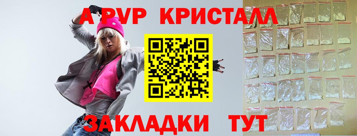 купить  сайты  А ПВП СК  Домодедово  APVP  Alpha PVP Crystall  Вход с VPN  APVP Crystall 