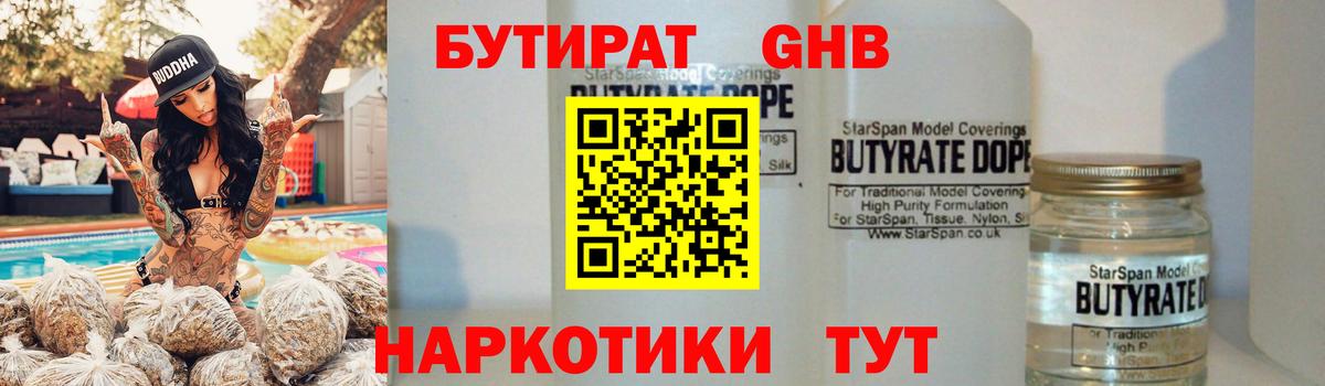Бутират  БУТИРАТ BDO  Вход с VPN  Домодедово 