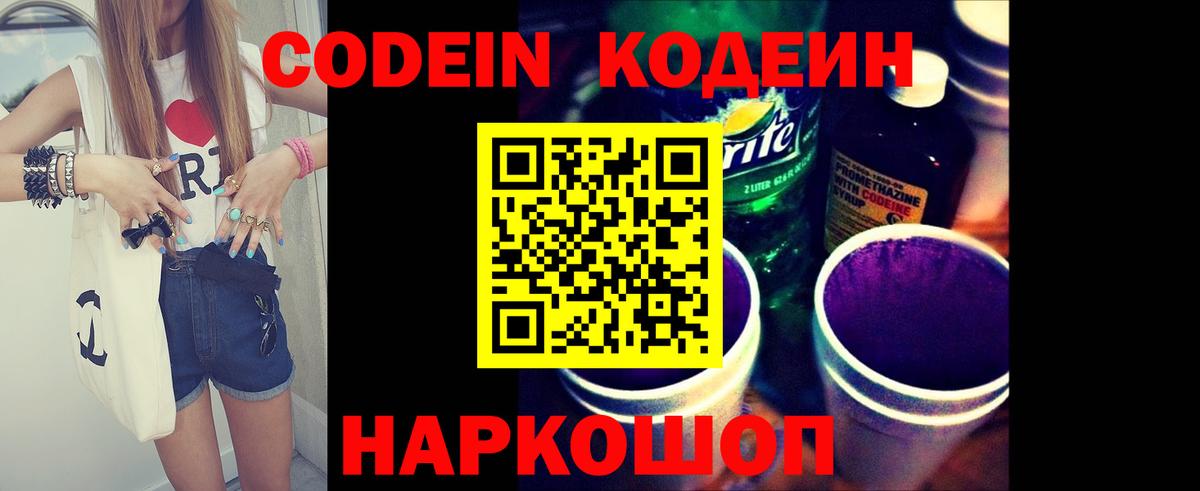 Кодеиновый сироп Lean напиток Lean (лин) Домодедово