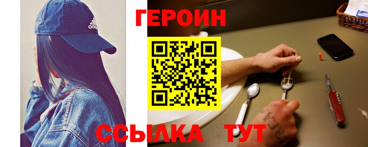Домодедово  Героин хмурый  Вход с VPN 