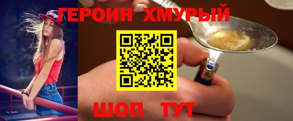 ГЕРОИН гречка Домодедово