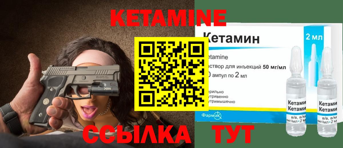 КЕТАМИН ketamine  Вход с VPN  Домодедово 