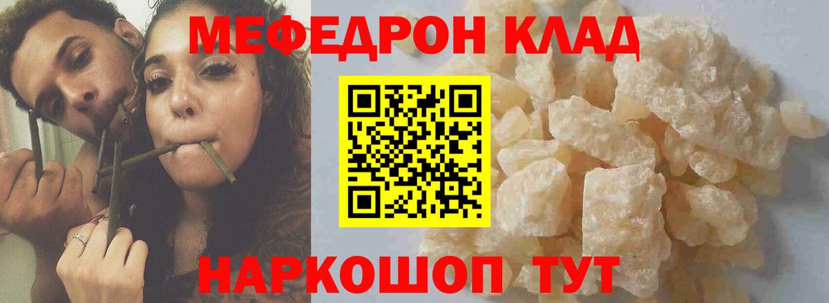 Меф мяу мяу мука Домодедово