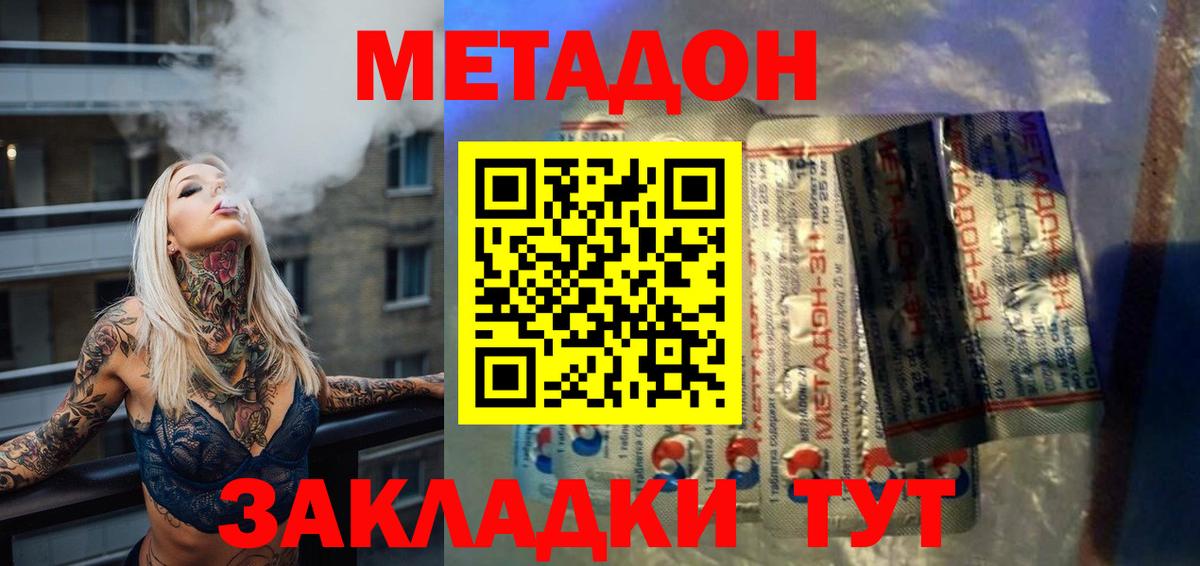 Домодедово  МЕТАДОН белоснежный  Вход с VPN 
