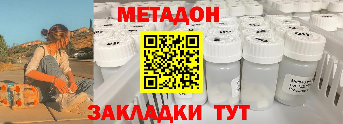 Метадон methadone Домодедово